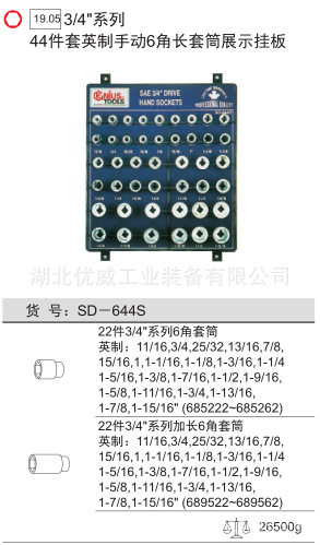 GENIUS天赋工具英制手动6六角长套筒展示挂板44件套SD-644S