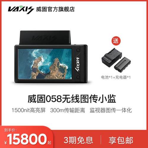 威固VAXIS无线图传小监058/072无线跟焦监视器手持监看高亮显示屏