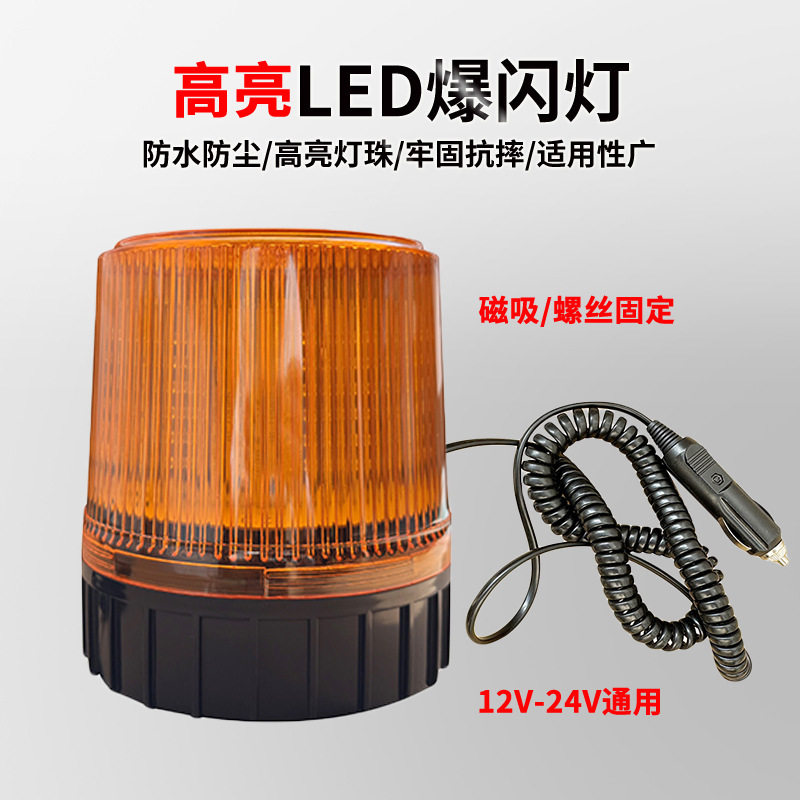 高亮led黄色爆闪灯汽车工程拖车校车警示灯强磁吸顶灯12V24V220V