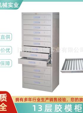 胶模柜 KYG0388 首饰设备 13层胶模柜 首饰器材 胶模专用柜