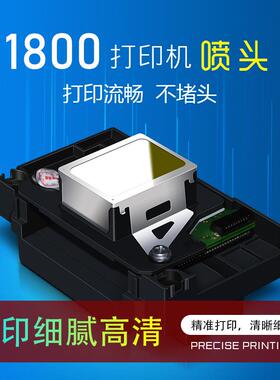 适用eps爱普 L1800 R390 R270 R330 D870 1390 烫画打印机喷头