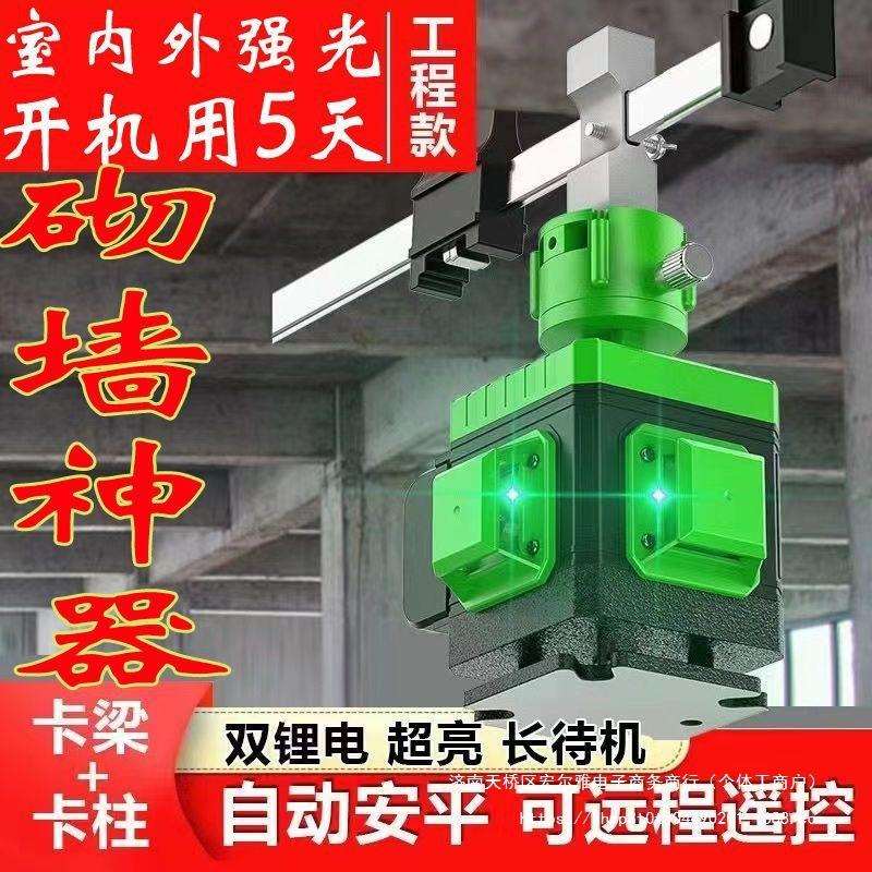砌墙强光水平仪绿光12线高精度红外线自动调平红光高精度砌砖