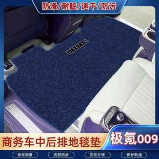适用极氪009中排地毯式改装饰ZEEKR二三排脚垫汽车专用品配件内饰