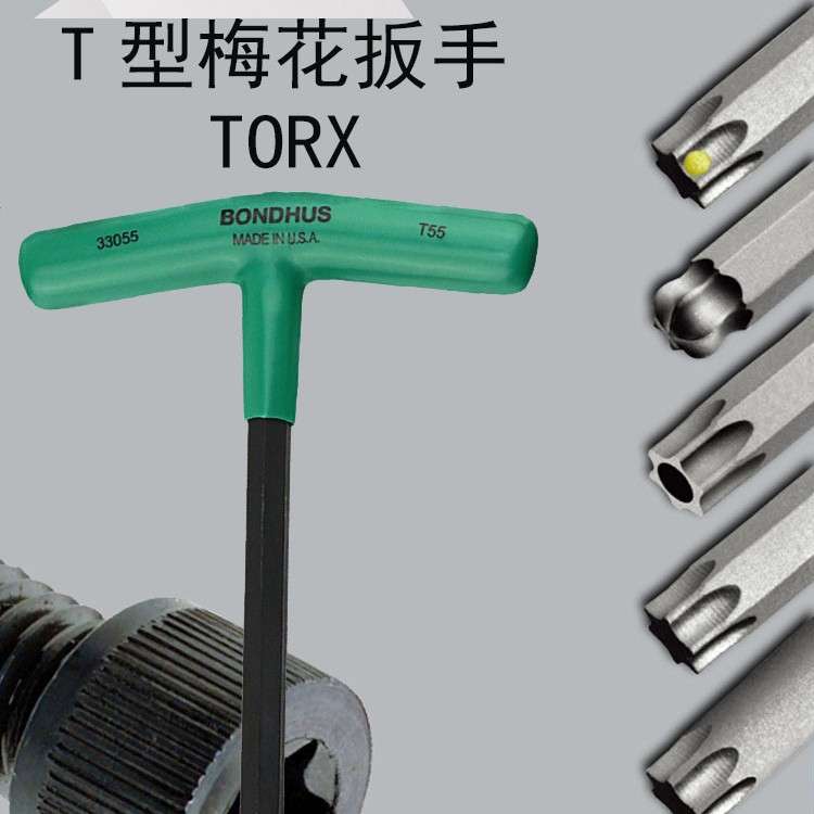 T型内六角梅花扳手花星型TORX T9/20/25/30T字起子