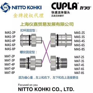 日东快速接头NITTO KOHKI日东多路快速接头MAS-8P不锈钢高温