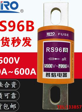 MIRO茗熔RS96B aR 600A500A450A400A350A300A250A200A快速熔断器