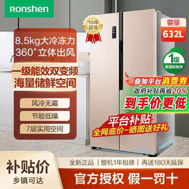 容声632升冰箱对开双开门节能家用大容量风冷