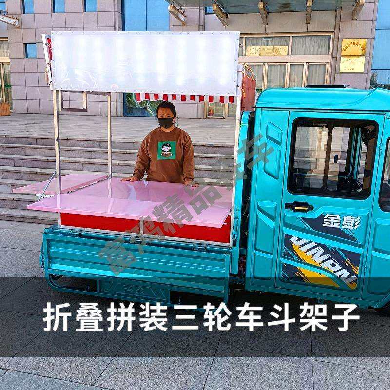 电动三轮车摆摊架子可拆卸免焊摆摊带灯箱加长台面车斗架子,标准件/零部件/工业耗材,车间地垫,淘宝优惠券,粉丝福利购,淘宝优惠卷