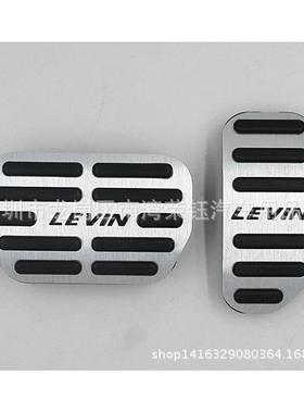 14－18款Levin雷凌油门刹车防滑踏板、雷凌油门踏板无损改装