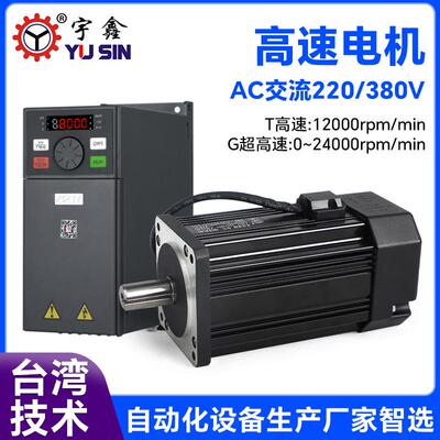 YUSIN宇鑫G022L90高速电机2200W高速马达2.4万转高速电机厂家供应