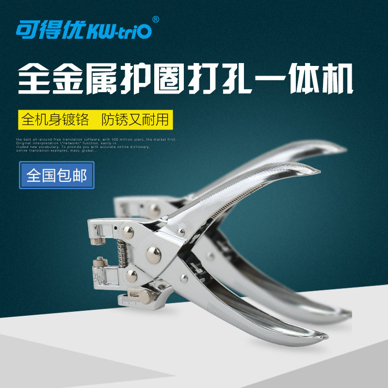 可得优 9718 金属护圈打孔机 (打孔30页)手动打孔机 单孔打孔机