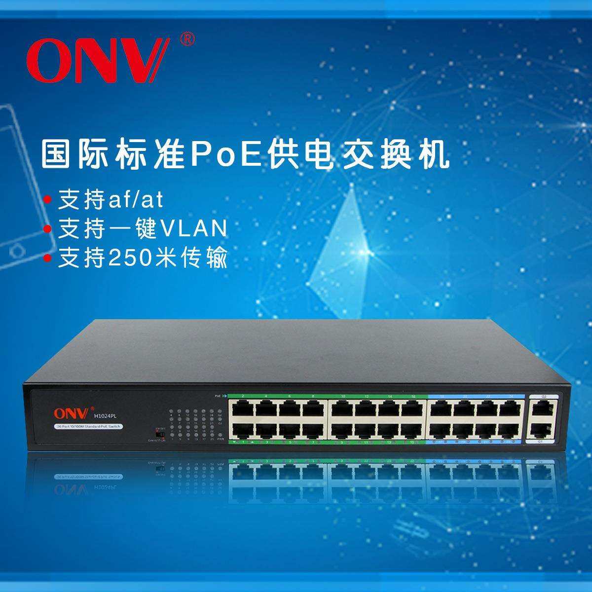 光网视ONV-H1024PL 24口百兆POE交换机 钢壳桌面式监控智能供电器