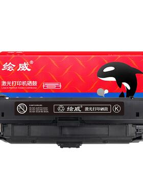 绘威CF360A 508X黑色硒鼓 适用 M552DN M553N M553X M553DN