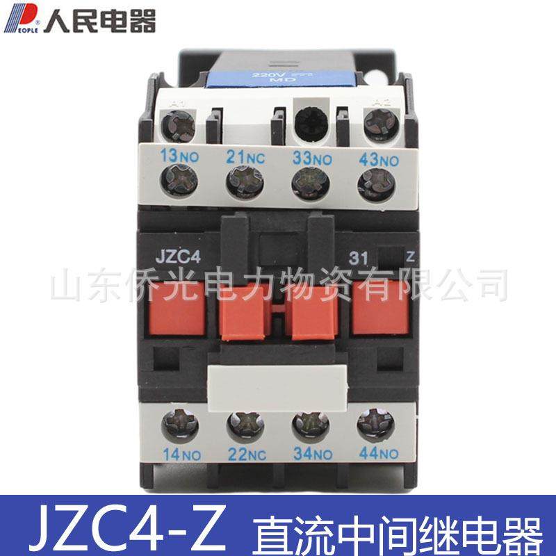 人民 JZC4-31Z/40Z/31Z/22Z DC220V110V24V36V直流继电器接触器