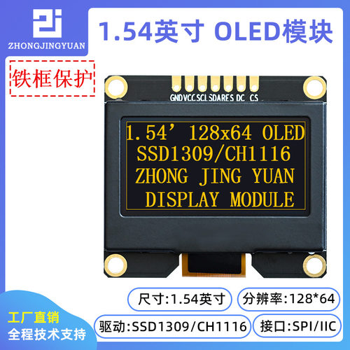 1.54寸OLED显示屏12864液晶屏ssd1309驱动oled带铁框沉金工艺