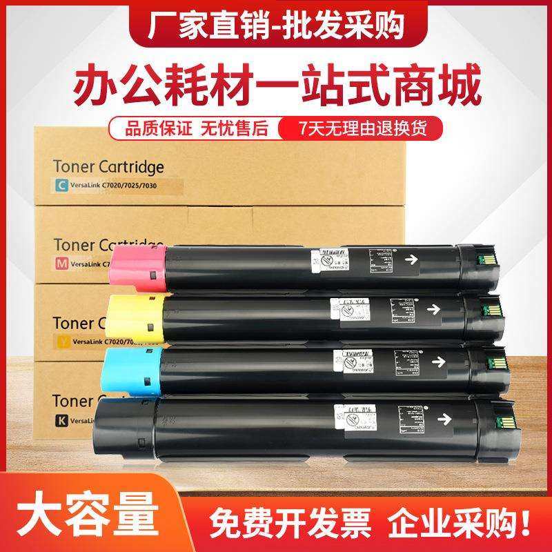 适用富士施乐C7025粉盒VersaLink C7020复印机碳粉C7030墨粉筒