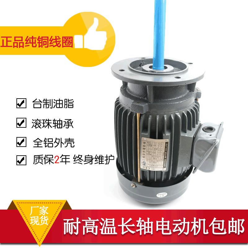 东莞高温长轴电机 4极370W大功率高温马达 安装方便方式可选