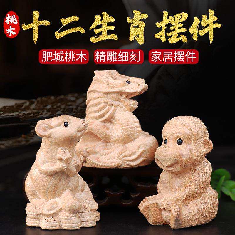 鼠牛虎兔龙蛇马羊猴鸡狗猪桌面装饰手把件桃木十二生肖属相12摆件