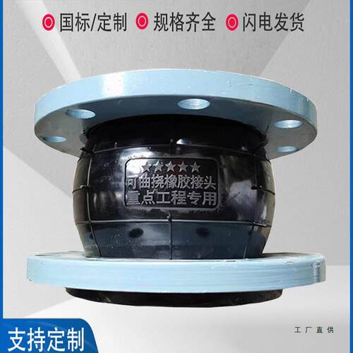 kxt型可曲挠橡胶软连接 法兰橡胶软接头耐腐蚀DN50 65 80 100 150