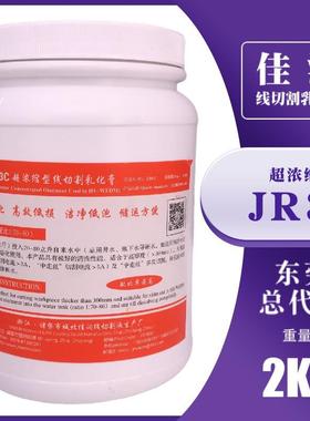 佳润牌JR3C乳化膏 线切割乳化膏 佳润工作液 佳润牌中走丝乳化膏