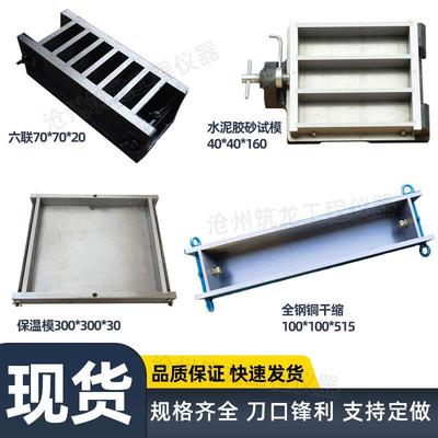 混凝土试模砂浆抗压模抗渗模具150方100三联70.7试块盒子浇筑成型