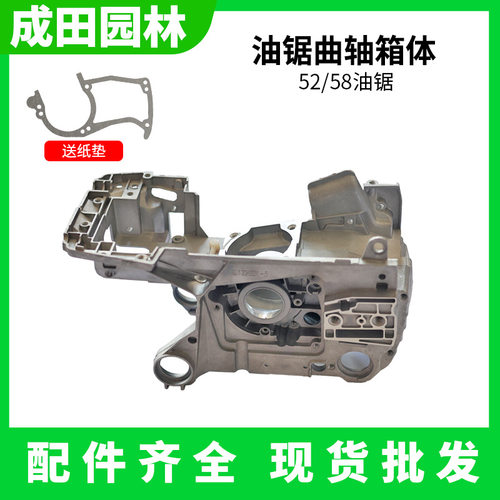 52/58油锯箱体汽油锯伐木锯曲轴通用加厚成田园林机械