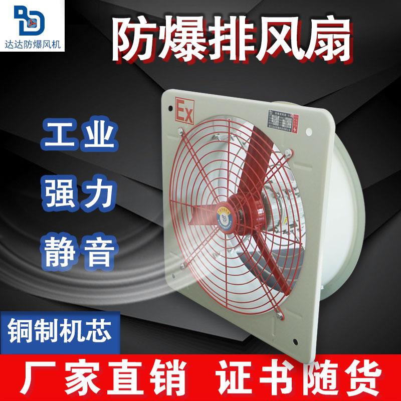 防爆排风扇BFAG(FAG)300方形轴流风机400换气扇500工业扇220/380