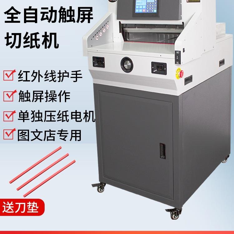 裁纸机切纸机电动书机全自动裁纸机全自动纸张切纸机标书切a3