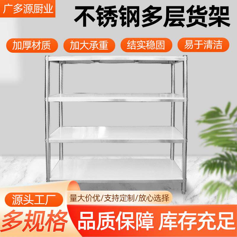 不锈钢厨房置物架落地4层5层家用厨具收纳架子加厚仓储储物货架