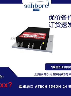 欧洲进口 ATECH 154DH-24 转换器