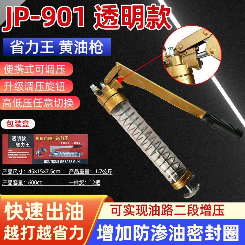 透明省力王黄油枪600cc便携式可调压注油工具透明金杆手动黄油枪
