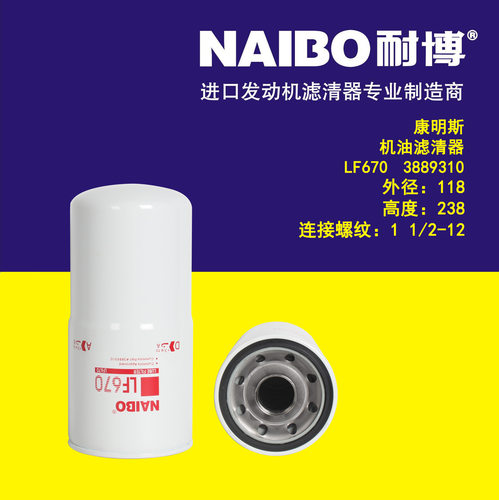 LF670机滤3889310LF33633313287