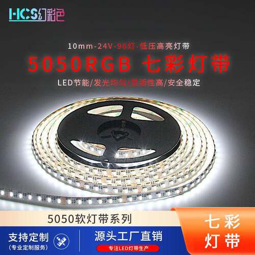 24v5050LED线条灯带RGB96灯一米板10mm宽调光七彩软灯条照明