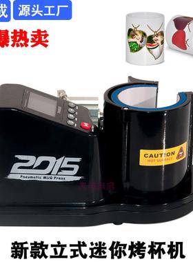 新款迷你智能气动热转印烤杯机马克杯变色杯烫画机烫印机器