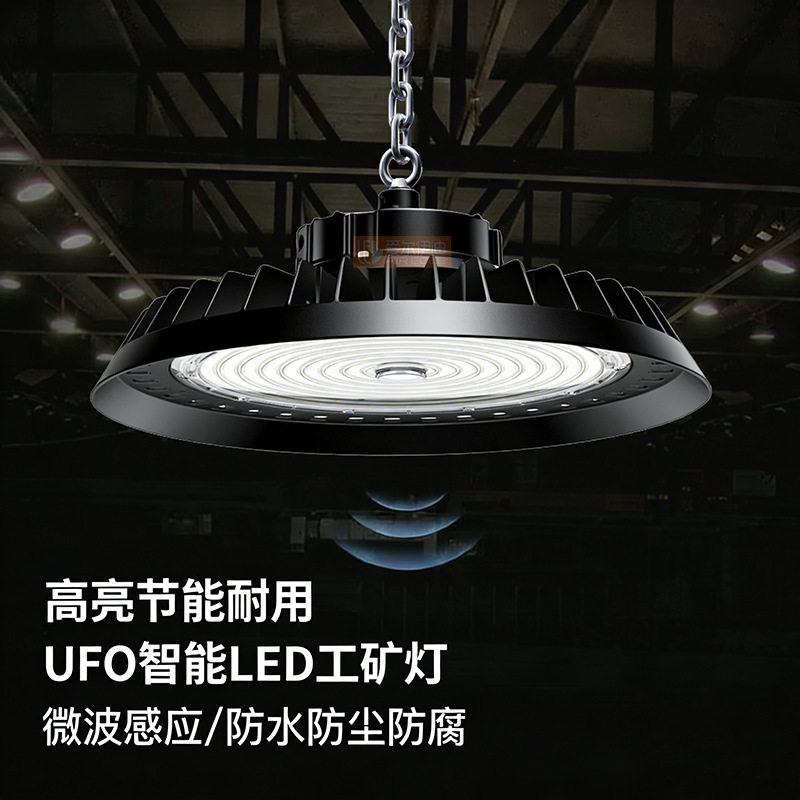智能微波感应UFO飞碟灯防水工矿灯LED高湾灯工厂房车间仓库天棚灯
