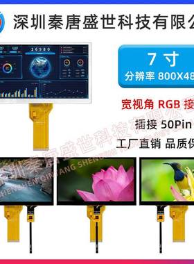 7寸TFT显示屏AT070TN94车载工控显示屏液晶屏插接50pin带电容触摸