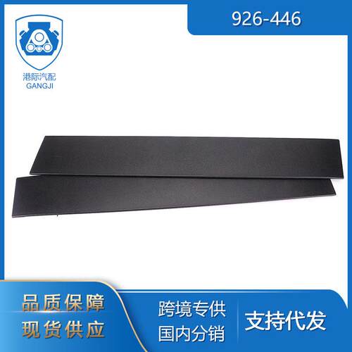 适用于克莱斯勒道奇‎926-4465020665AA一对前外挡风玻璃门饰条