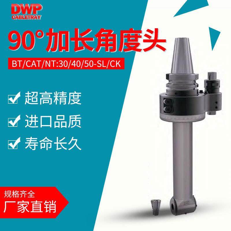 90度加长型角度头BT/NT/CAT/DAT30/40/50HSK63/80/100侧铣头CK/SL