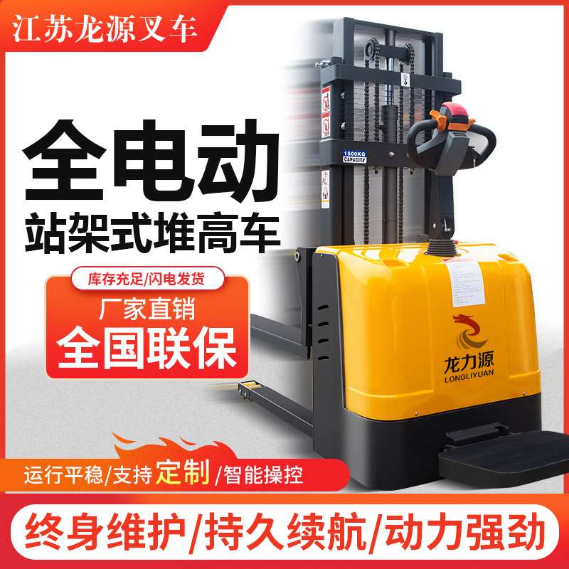 站驾式全电动叉车2吨堆高车电瓶液压装卸车托盘堆高车1.5吨