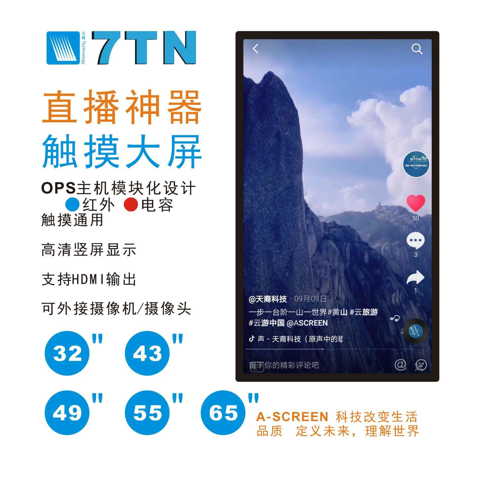 7TN互动触摸直播触摸大屏横竖屏直播触摸大屏适配APP互动
