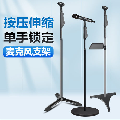 乐科特LKT-833B麦克风话筒支架落地式专业舞台KTV专用手压式支架