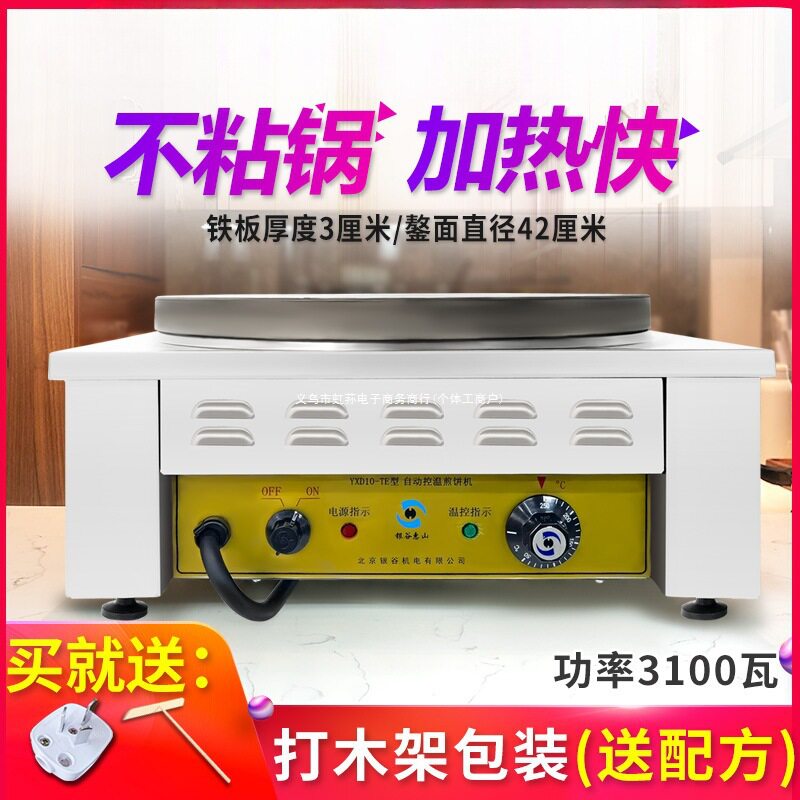 北京煎饼机商用全自动煎饼果子锅家用手工山东杂粮电鏊子