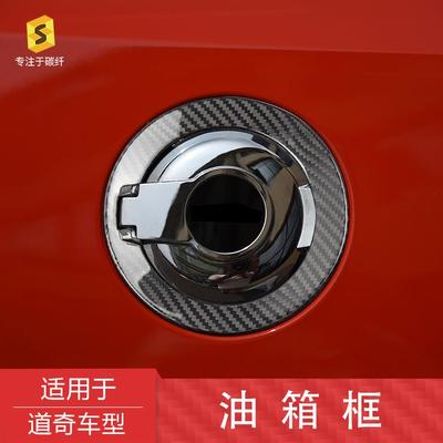 适用于挑战者SRT道奇challenger碳纤维油箱盖装饰框汽车改装