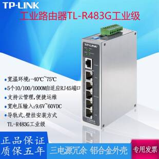 TP-LINK工业路由器TL-R483G三路电源输入冗余备份EMS高防护等级