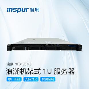 浪潮元脑NF3120M5机架式服务器1U工作站电脑主机
