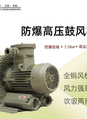7.5KW防爆密封低噪鼓风机GL810750-EX防爆高压漩涡气泵旋涡风机