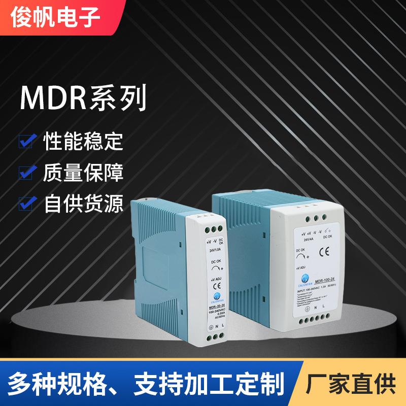 导轨式开关电源MDR系列12v24v工业稳压直流电源10W20W40W60W100W