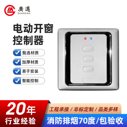 现代简约款电动开窗控制器 86盒电动窗帘接收器 塑料幕墙配件供应