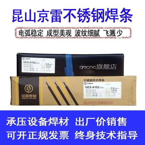 京雷A022不锈钢焊条E316-16焊条GES-A022/316L不锈钢焊条3.24.0