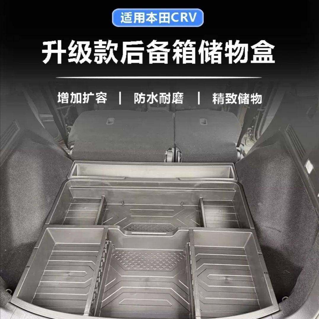 2023-25CRV皓影平床后备箱储物盒平床物盒改装皓影收纳盒尾箱魔盒